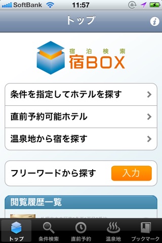 宿BOX screenshot 2