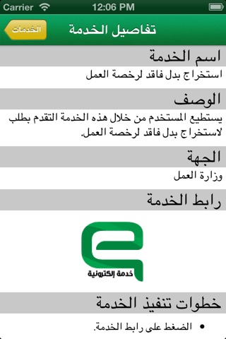 Saudi e-Government Mobile App. screenshot 3