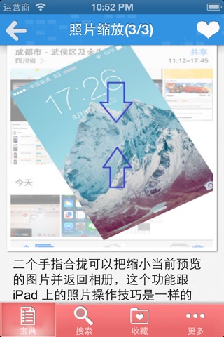 玩机宝典 for iOS 7(操作图解,一看就会) screenshot 3