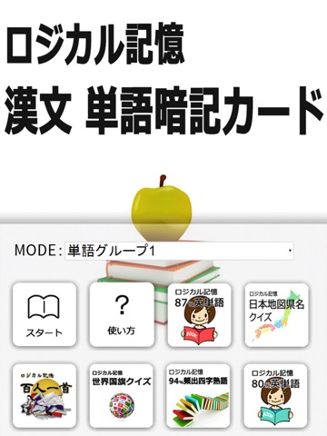 ロジカル記憶 漢文単語暗記カード センター試験の国語対策の勉強アプリのおすすめ画像1
