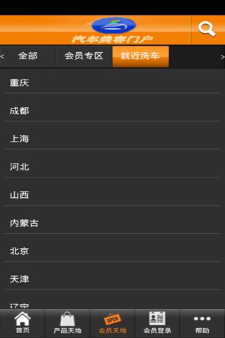 Screenshot of 汽车美容门户