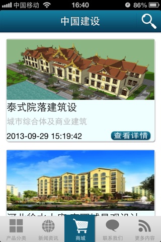 中国建设 screenshot 2