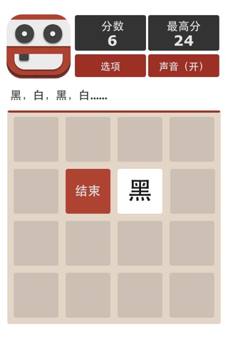 黑白黑白 screenshot 4