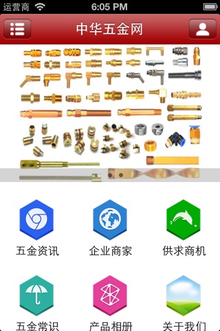中国五金网. screenshot 2