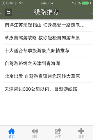 自驾游(SelfDrivingTour) screenshot 3