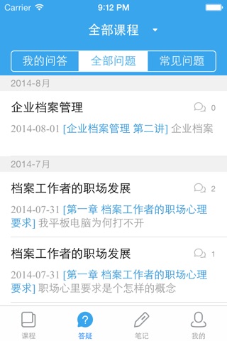 福建省档案专业人员继续教育网络学习平台 screenshot 4