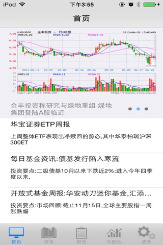 天相投资顾问 screenshot 2