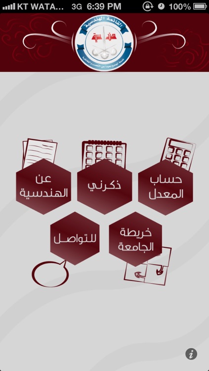 القائمة الهندسية في جامعة الكويت