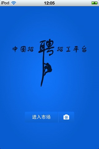 中国招聘招工平台V1.0 screenshot 2