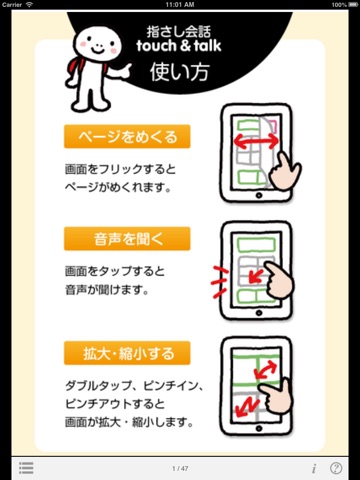 指さし会話イタリア touch＆talkのおすすめ画像2