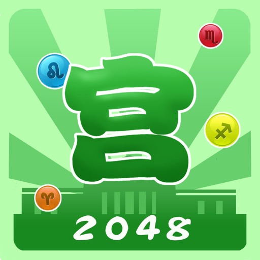 2048 The Zodiac icon