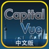 CapitalVue 中国股票基金债券新闻调研HD