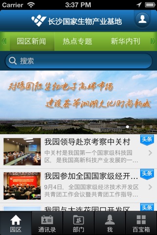 浏阳经开区 screenshot 2