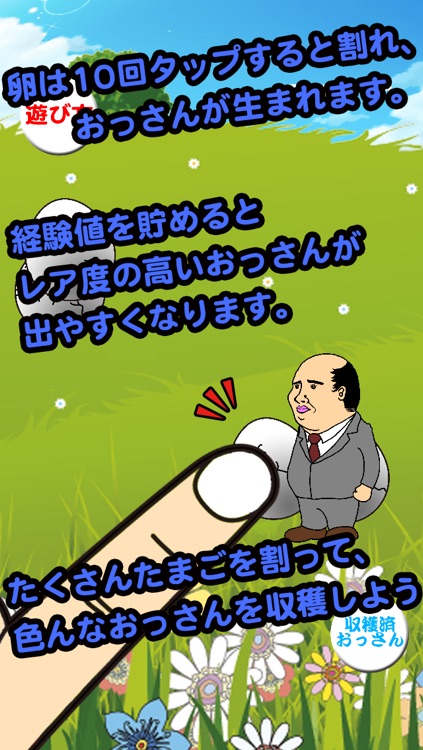 たまごからおっさん!?〜様々なキャラクターのおっさんをコレクションしよう〜