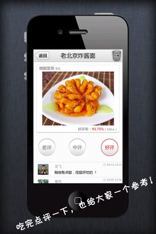 摇摇点菜 screenshot 3