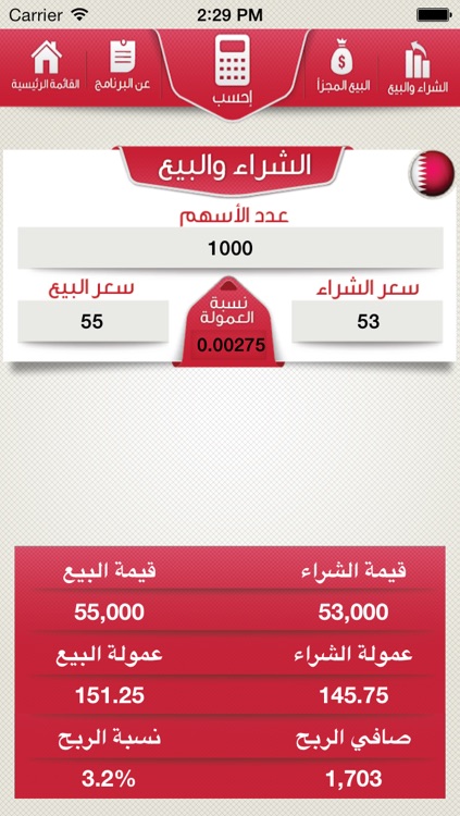 حاسبة الاسهم