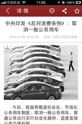 中国汽车配件商城-汽配行业权威平台 screenshot 3