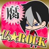 仏ロック-腐女子向け放置ゲーム-