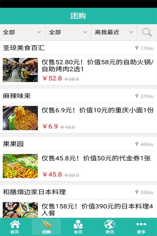 海南餐饮 screenshot 4