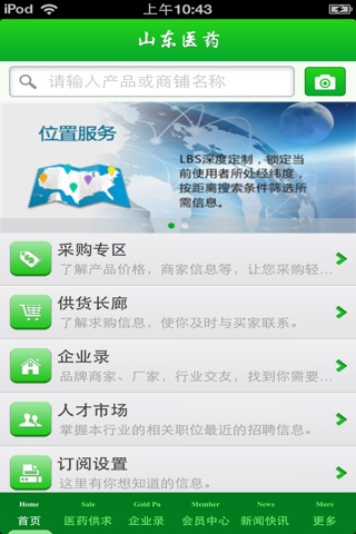 山东医药平台 screenshot 3