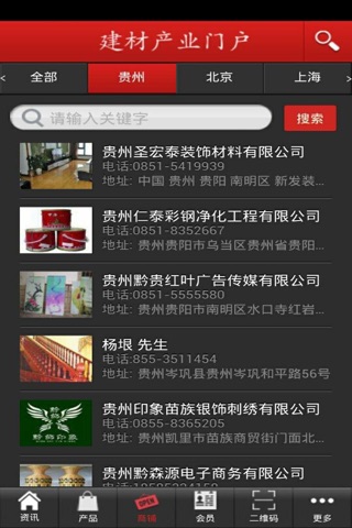 建材产业门户 screenshot 3