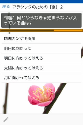 アプリｆｏｒアラシックの嵐 screenshot 2