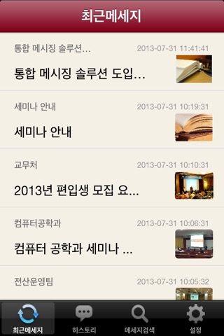 경일대 알리미(경일대학교 알림서비스) screenshot 2