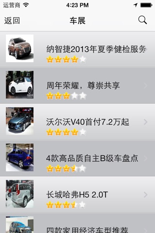 车展中国 screenshot 4