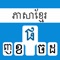 Khmer Keyboard is specially designed and developed to facilitate our Khmer speakers client who are using iPhone and iPad