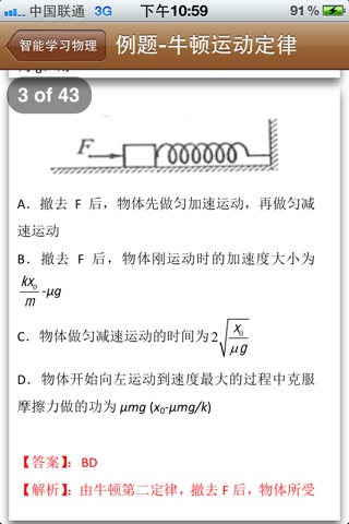 辛雷智能学习物理 screenshot 4