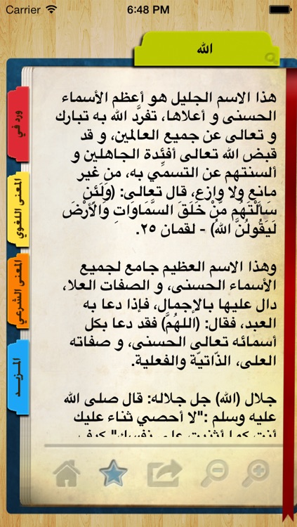 أسماء الله