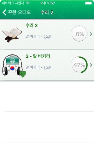 Quran Audio mp3 in Arabic and in Korean - 아랍어에서와 한국어에서 꾸 란 오(圖2)-速報App