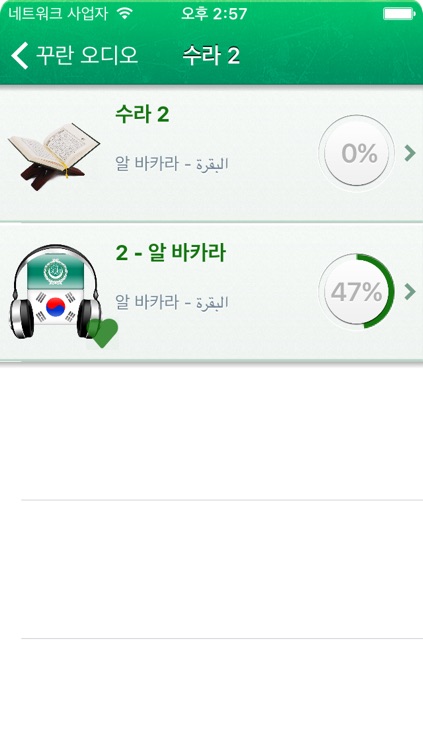 Quran Audio mp3 in Arabic and in Korean - 아랍어에서와 한국어에서 꾸 란 오디오