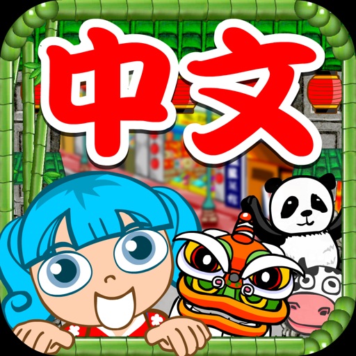 Preschool Chinese Learning with Roxy ( Foreign Language Education ) Icon