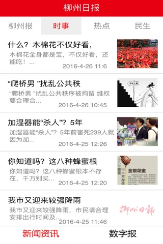 柳州日报 screenshot 2