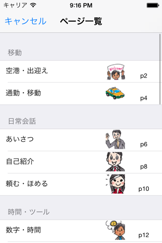 指さし会話  ビジネスタイ語　touch＆talk　【personal version】 screenshot 4