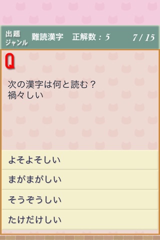 進撃の漢字力クイズ for デコメ・スタンプ screenshot 3