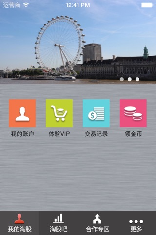 淘股中国(中文版) screenshot 3