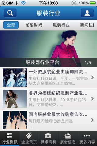 服装网行业平台 screenshot 2