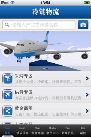 中国冷链物流平台 screenshot 3