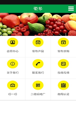 中国绿色食品网 screenshot 4