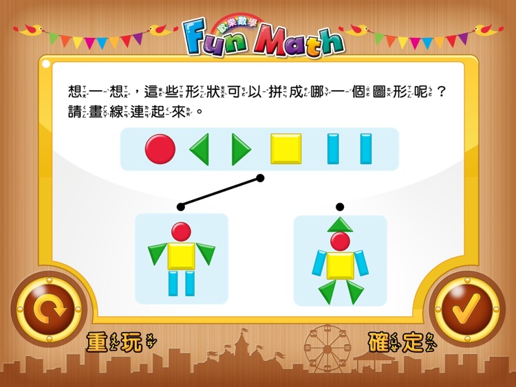 小康軒 Fun Math 歡樂數學-中班(上) Lite 版 screenshot-4