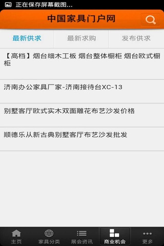 中国家具门户网 screenshot 3