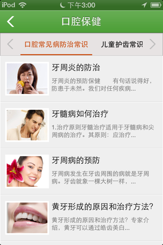 中国牙科网 screenshot 4