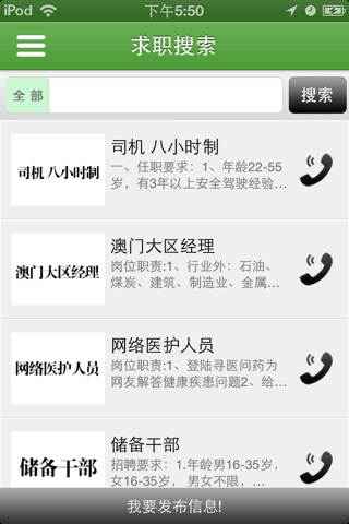 澳门招聘网 screenshot 3