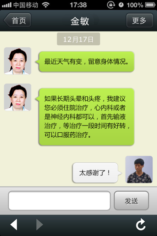 广州市第一人民医院 screenshot 3