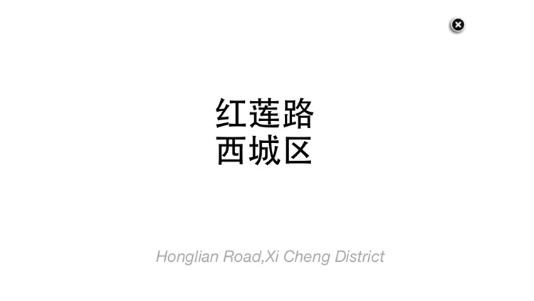 Beijing Taxi Translator screenshot-3