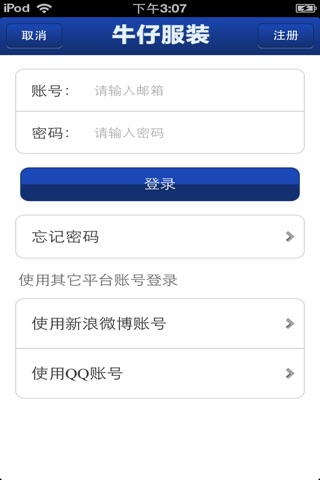 中国牛仔服装平台 screenshot 4
