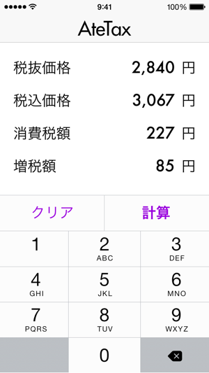 AteTax 消費税8%計算機(圖1)-速報App