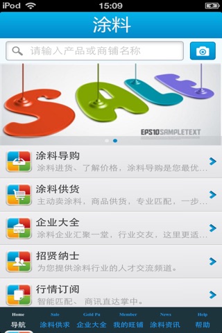 中国涂料平台(电子商务交易展示平台) screenshot 3